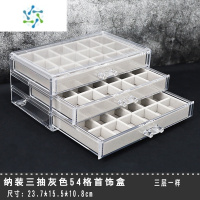 三维工匠首饰盒耳环耳钉耳夹小饰品收纳盒家用戒指珠宝多格分类卧室整理盒饰品盒
