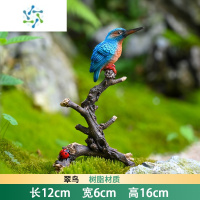 三维工匠仿真小鸟摆件盆景饰品微景观动物假山流水鱼池布景树脂配件装饰 翠鸟