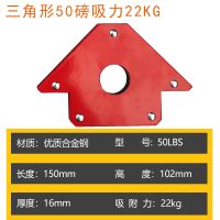 电焊辅助工具磁性焊接定位器电焊吸铁直角磁铁斜角多角度强磁吸铁 三角形50磅吸力22KG