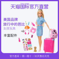 儿童玩具女孩芭比娃娃礼盒套装旅行中的与宠物大号