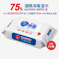 【2包100抽-卫消字认证-带盖】75%酒精消毒湿巾 99.9%杀菌率一次性擦手便携毛巾