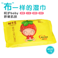 【6包湿巾240抽 -实惠组合】婴儿手口湿巾纸 宝宝擦屁屁纸巾毛巾