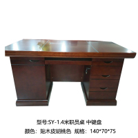 140CM 贴木皮职员桌 中键盘 办公桌