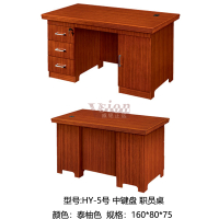 5号 中键盘 职员桌160CM