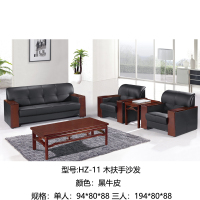 HZ 11 木扶手沙发 黑牛皮