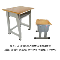 JC 单人学生课桌椅 碧丽华面板 桌:60*40*75 椅:34*24*42
