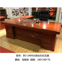 BO 2409 大班台 左右互换