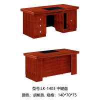 LK 1403 职员桌 中键盘