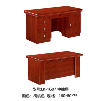 LK 1607 办公桌 中抽屉