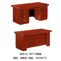 LK 1607 职员桌 中键盘