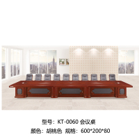KT 0060 会议桌 胡桃色