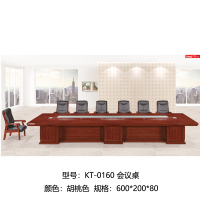 KT 0160 会议桌 胡桃色
