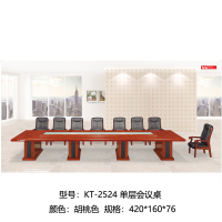 KT 2524 单层会议桌