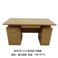 WY 614 职员桌 黄水曲柳 140CM