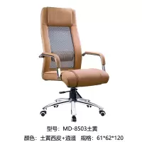 MDX 8503 转椅 土黄