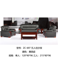ZC 697 五人位沙发 黑西皮