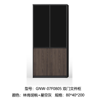 格诺瓦 07F0805 双门文件柜