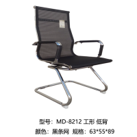 MD 8212 工形椅 低背