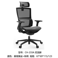 233A 尼龙脚 黑背黑坐 转椅