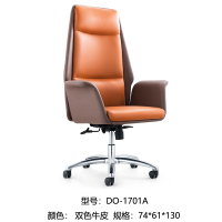 椅子 1701A 牛皮