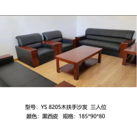 YS 8205 木扶手沙发 三人位
