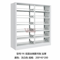 YX 双面图书架 加厚