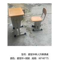 单人课桌 有靠背
