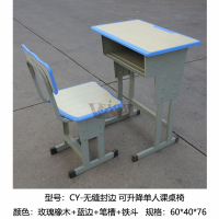 CY 无缝封边 可升降单人课桌椅 玫瑰橡木 蓝边