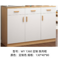WY 1360 定制 矮柜