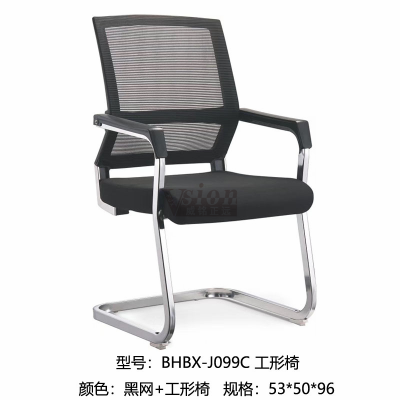 BHBX JO99C 黑网+黑框+黑扶手 工字椅