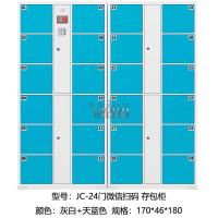 电子存包柜 JC-24门 扫码+指纹