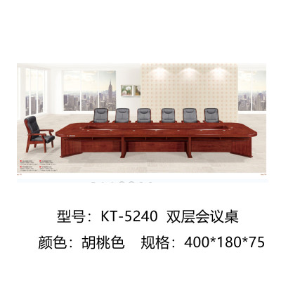 法木森 KT-5240 双层 会议桌 胡桃色