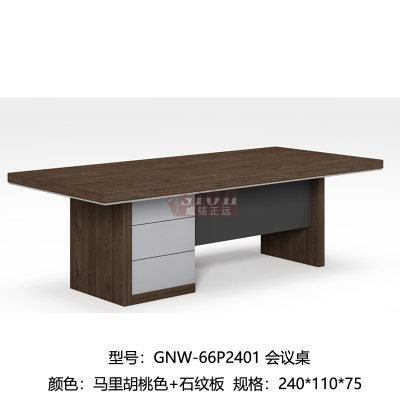 法木森 GNW-66P2401 会议桌
