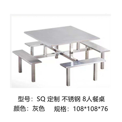 法木森 SQ 定制 不锈钢 8人餐桌