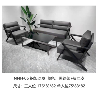法木森 NNH-06 钢架沙发1+1+3