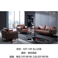 法木森 五人位沙发 棕色西皮 HZY-195