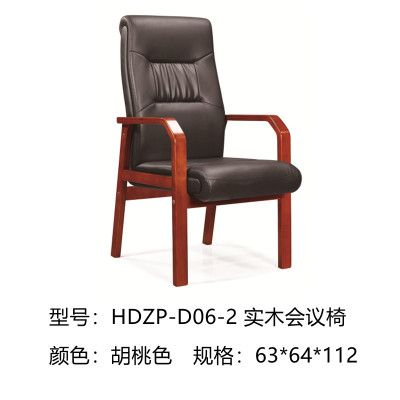 法木森 HDZP-D06-2 实木会议椅 胡桃色