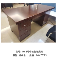法木森 5号 中键盘 职员桌140CM 胡桃色