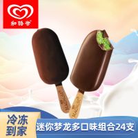 【12支】和路雪迷你梦龙 香草/抹茶雪糕冷饮冰淇淋冰激凌（新老包装 随机发货）两件起售