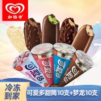 【10支】4支可爱多+6支经典梦龙（新老包装随机发货）两件起售