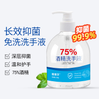 [苏宁优选]75%免洗酒精洗手液 消毒专用 500ML大容量