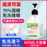 [苏宁优选]75%酒精免洗手凝胶速干消毒液免冲水洗手液家用儿童便携怡好