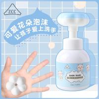 [苏宁优选]zcc花瓣花朵抑菌洗手液儿童泡沫型网红宝宝小花泡泡免洗家用便携