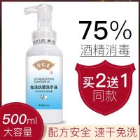 [苏宁优选]余仁生免洗洗手液75%酒精消毒液凝胶抑菌免水洗洗手液家用
