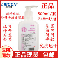 [苏宁优选]利尔康葡清牌免洗外科手消毒凝胶500ml凝胶消毒液洗手液