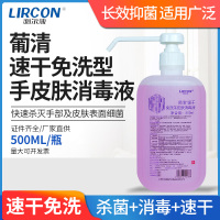 [苏宁优选]利尔康葡清速干免洗手皮肤消毒液免水洗手抑菌消毒免洗洗手液