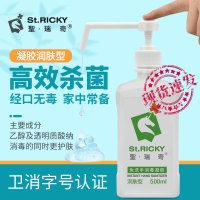 [苏宁优选]圣瑞奇免洗洗手液儿童含酒精凝胶抑菌便携式免洗手消毒液