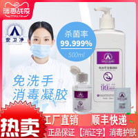[苏宁优选]安卫净免洗手消毒凝胶500ml消毒护肤免手洗洗手液顺丰