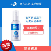 [苏宁优选]安可信银离子免洗手消毒液消毒速干酒精免洗洗手液便携式