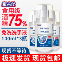 [苏宁优选]家吉仕75乙醇免洗洗手液杀抑菌手消毒酒精凝胶免水洗便携式非儿童
